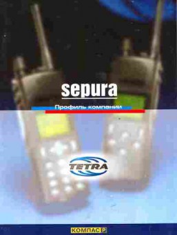 Буклет КомпасР TETRA Sepura Профиль компании, 55-782, Баград.рф